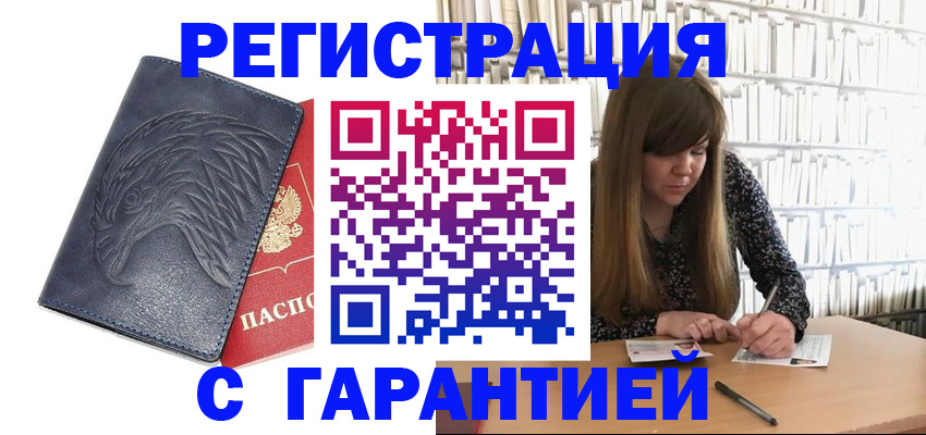 прописка для работы в Хвалынске
