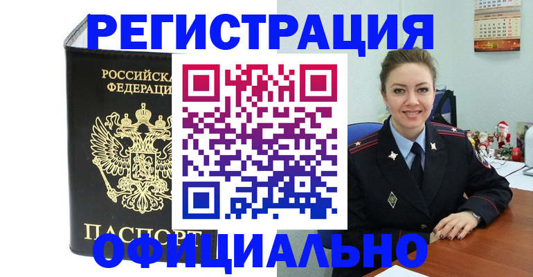 прописка в Хвалынске