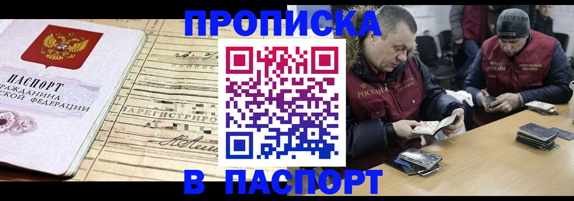 прописка 2025 в Хвалынске